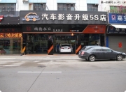 順德永日汽車音響——雷克薩斯音響改裝品嘗音樂的饕餮...