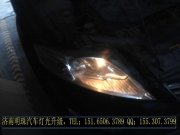 濟(jì)南福特蒙迪歐致勝更換大燈總成