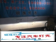 濟(jì)南新速騰大燈改裝
