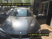 寶馬320原車(chē)屏幕升級(jí)倒車(chē)軌跡導(dǎo)航