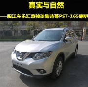 陽(yáng)江哪里可以改裝詩(shī)蔓喇叭  車(chē)樂(lè)匯詩(shī)蔓PST-165喇叭改裝奇駿