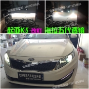 [燈光燈飾] 起亞K5改裝車燈  改裝透鏡 大燈增亮 北京馳遠(yuǎn)改燈
