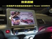 東莞汽車音響改裝  勁聲勁浪K2 Power 165KRX3喇叭改裝本田思域