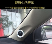 梅州豐田音響改裝 車樂匯詩蔓PST-165兩分頻喇叭改裝豐田銳志