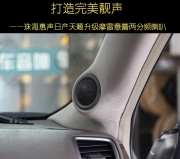 珠海汽車音響改裝  惠聲摩雷意蕾兩分頻喇叭改裝日產(chǎn)天籟