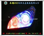 奔騰B50改海拉5雙光透鏡惡魔眼大燈