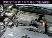 [动力引擎] 雪铁龙C5 电动涡轮 汽车进气改装 提升动力节油 离心式涡轮增压器LX3971