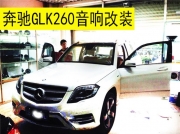 青島道聲-奔馳GLK260音響改裝德國oiio X516喇叭