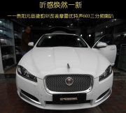 貴陽汽車音響改裝  元音摩雷優(yōu)特聲603三分頻喇叭改裝捷豹XF