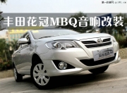佛山豐田花冠汽車音響改裝，四門隔音——順德道聲