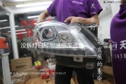 成都標(biāo)致3008改燈改裝雙光透鏡氙氣大燈總成LED日行燈霧燈
