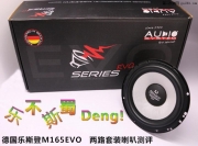 樂不“斯”蜀的發(fā)燒利器【德國樂斯登M165 EVO 兩路套裝喇...