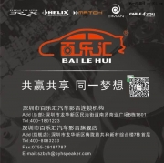 深圳汽車音響|同一夢想 共贏共享--百樂匯歐洲音響考察之旅
