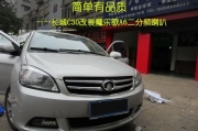 紹興汽車音響改裝 紹興爵士魔樂歌A6喇叭改裝長城C30