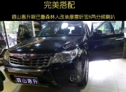 四川汽車音響改裝  眉山惠升摩雷聽寶6兩分頻喇叭改裝斯...