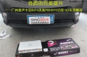 廣州哪里可以改裝PHD喇叭  道聲PHD4070功放改裝豐田RAV4