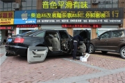 嵊州汽車音響改裝 嵊州金笛魔樂歌A63改裝奧迪A6