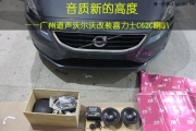 音質(zhì)新的高度    廣州道聲沃爾沃改裝喜力士C62C喇叭