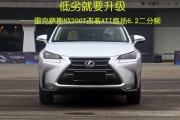 低劣就要升级   雷克萨斯NX200T改装ATI悠扬6.2+ATI精巧6.1喇叭