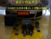 音樂讓你忘不了   長沙音雄聯(lián)盟大眾高爾夫6改裝詩蔓sK6.2+...