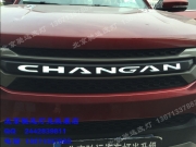 [燈光燈飾] 長安CS75改裝車燈 CS75發(fā)光中網 北京朝陽區(qū)馳遠改燈