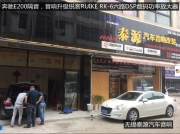 奔馳E200汽車音響隔音改裝 銳克RK-6六路DSP+安博士隔音