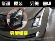 [燈光燈飾] 凱迪拉克ATSL 車燈改裝 低配改高配日行燈大燈