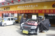 廣西南寧偉強(qiáng)汽車(chē)改裝（長(zhǎng)城哈弗H6改裝芬朗音響+全車(chē)獅...
