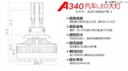 九加一汽車LED大燈A340 超亮節(jié)能前照燈 大眾豐田遠光近光...