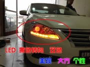 [燈光燈飾] 新款軒逸 車(chē)燈改裝 奧迪Q5小糸透鏡 雙色日行燈