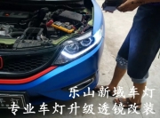 樂山本田杰德透鏡日行燈改裝-新域車燈