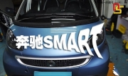 奔馳SMART小改意大利PHD套裝丨義烏道聲汽車音響改裝、隔音