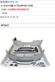 [商品--外观改装装饰]宝马5系F10/F18改M-TECH 大包围/PP/双出排气款/四件套