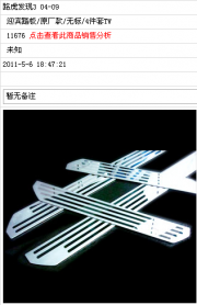[商品--外觀改裝裝飾]路虎發(fā)現(xiàn)迎賓踏板