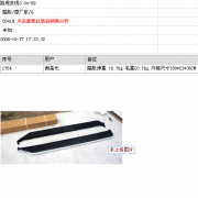 [商品--外觀改裝裝飾]路虎發(fā)現(xiàn)踏板