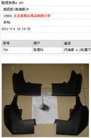 [商品--外觀改裝裝飾]路虎發(fā)現(xiàn)擋泥板