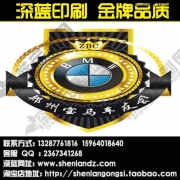 防曬車貼 車友會(huì)活動(dòng)帖 夜光車貼