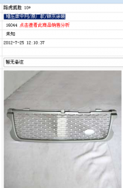 [商品--外观改装装饰]路虎揽胜 10+  增压版中网/原厂款/银灰涂装