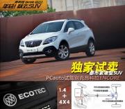 獨家試賣 PCauto試駕別克昂科拉ENCORE