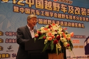 2012中國越野車改裝車大會取得圓滿成功