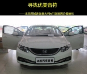 番禺本田音響隔音改裝 杰勝ATI悠揚(yáng)兩分頻改裝本田思域