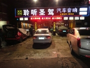 【深圳聆聽圣駕】標致3008改裝芬朗音響案例