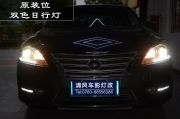 [燈光燈飾] 新軒逸車燈改裝升級(jí)Q5雙光氙氣大燈+原裝位雙色日行燈