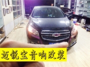 青島汽車音響改裝之邁銳寶改裝德國銳客喇叭