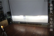 成都天一升級E260大燈，成都區(qū)改燈專業(yè)店，精品車燈