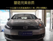 蘇州汽車音響改裝  廣東仔瑞典DLS M6.2兩分頻喇叭改裝大眾...