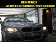 杭州汽車音響改裝  道聲英國BAF寶馬三分頻套裝喇叭改裝寶...