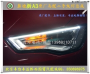 奧迪A3燈光升級 新A3低配升高配原廠大燈總成