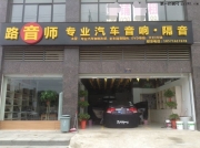 科魯茲升級(jí)JBL汽車音響——武漢路音師汽車音響