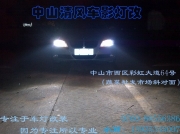 [燈光燈飾] 中山奧迪Q5氙氣燈改裝 中山專業(yè)車燈改裝店——清風(fēng)車影燈改
